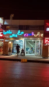 مرغ بریان ناصری