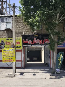 کافه کارواش رضا