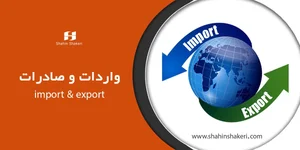بازرگانی یوسفی صادرات واردات ترخیص کالا حواله آنلاین,حواله یوآن