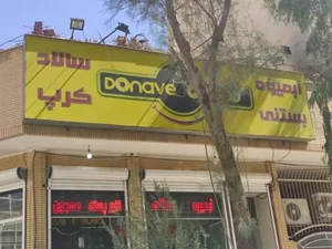 کافه دوناوه 3