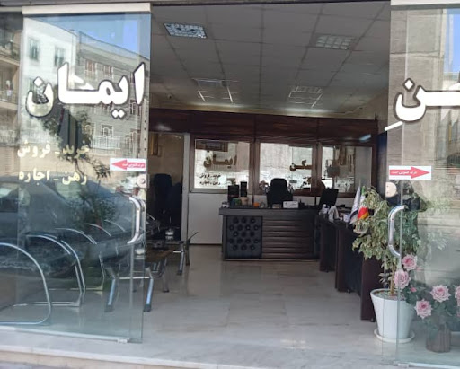املاک بابلسر ایمان