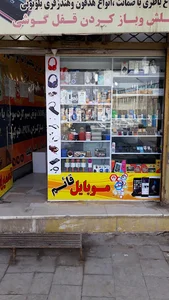 موبایل قائم علی پور