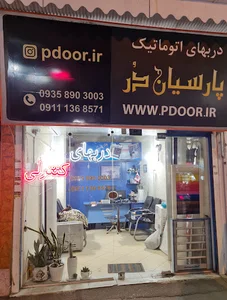 پارسیان درب