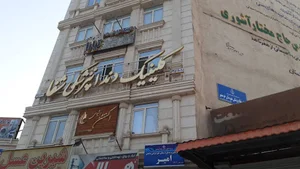 کلینیک دندانپزشکی شفا