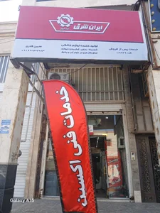 خدمات فنی اکسین 2