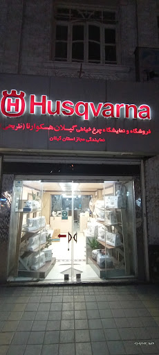 فروشگاه و نمایندگی چرخ خیاطی (طریحی)