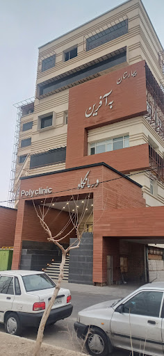 بیمارستان به آفرین فردیس