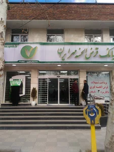 بانک قرض الحسنه مهر ایران شعبه خیابان تهران شاهرود (کد4405)
