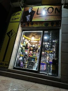 گالری لئون
