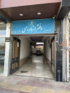 دفتر اسناد رسمی 37