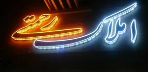 مشاوره املاک رحمتی