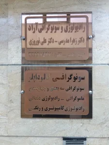 رادیولوژی آراد 3