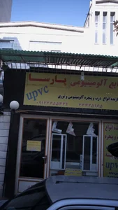 صنایع آلومینیومی پارسا 2