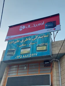 نمایندگی باطری علیزاده