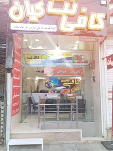 کافی نت کیان 2