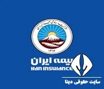 بیمه ایران منشوری