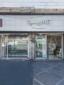 قنادی سینا 2