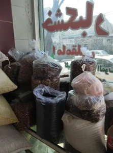 خشکبار امامقلی 4