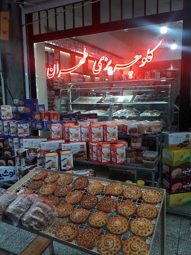 کلوچه پزی طهران