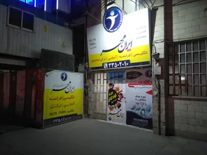 آموزشگاه زبان ایرانمهر شعبه کرج گلشهر