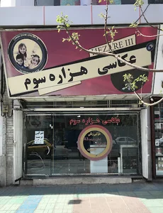 عکاسی هزاره سوم