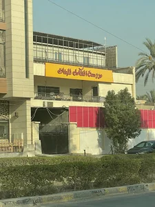 اساسية التكامل الاهلية للبنات