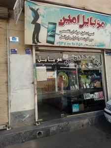 موبایل امین