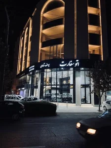 اتو سفارت