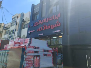 نمایندگی پکیج ایران رادیاتور نجفی 3
