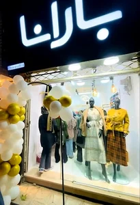 بارانا بوتیک
