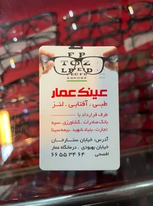 عینک سازی عمار طرف قرارداد بانکها 3