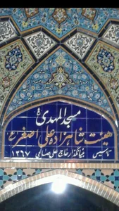 آشپزخانه هیئت شاهزاده علی اصغر(ع)زیدی