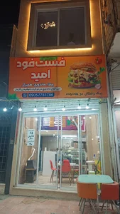 فست فود. امید