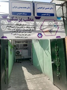 مطب دکتر محمدمهدی زهرابی