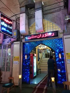 رستوران نصف جهان