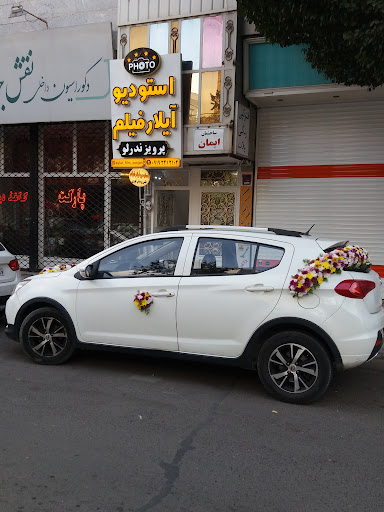 استودیو آیلارفیلم