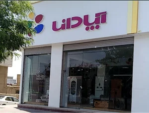 فروشگاه آپادانا شعبه هشتگرد