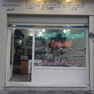 تعمیرگاه کامپیوتر عزیزی