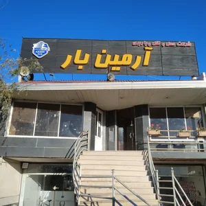 آرمین بار 2