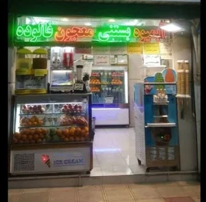 بستنی رضا