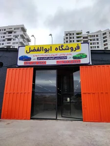 فروشگاه روکش و تزئینات ابوالفضل 4