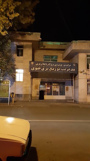 اداره برق خوی