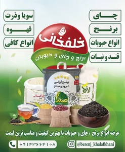 چای برنج خلف خانی 5