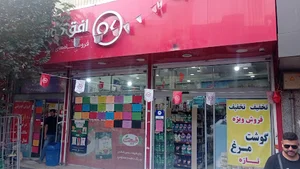 فروشگاه ماهان