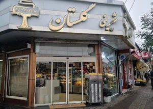 قنادی گلستان