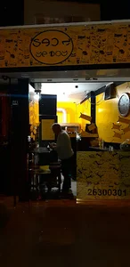 یه دوی ( بخور سیر شو)