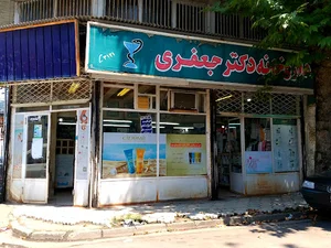 داروخانه دکتر جعفری