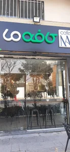 کافه ما