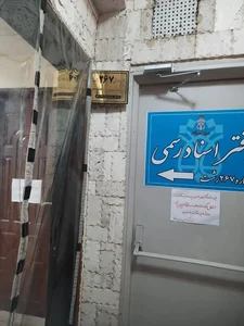 دفتر اسناد رسمی ۲۶۷ رشت 3