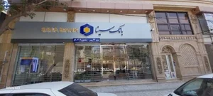 بانک سینا شعبه ۲۲ بهمن 3